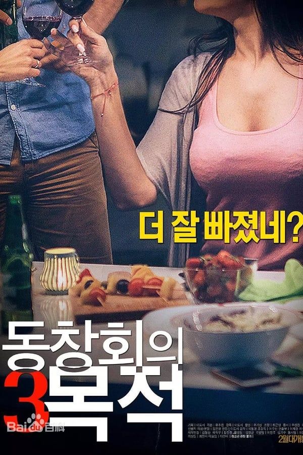[18+] Purpose of Reunion 3 (2018) Korean UNRATED HDRip download full movie